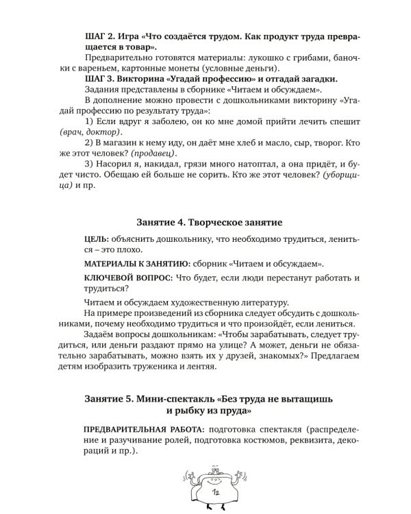 Методические рекомендации: пособие для воспитателей дошкольных организаций. 7-е изд., стер