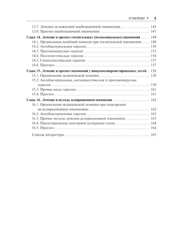 Пневмонии у детей