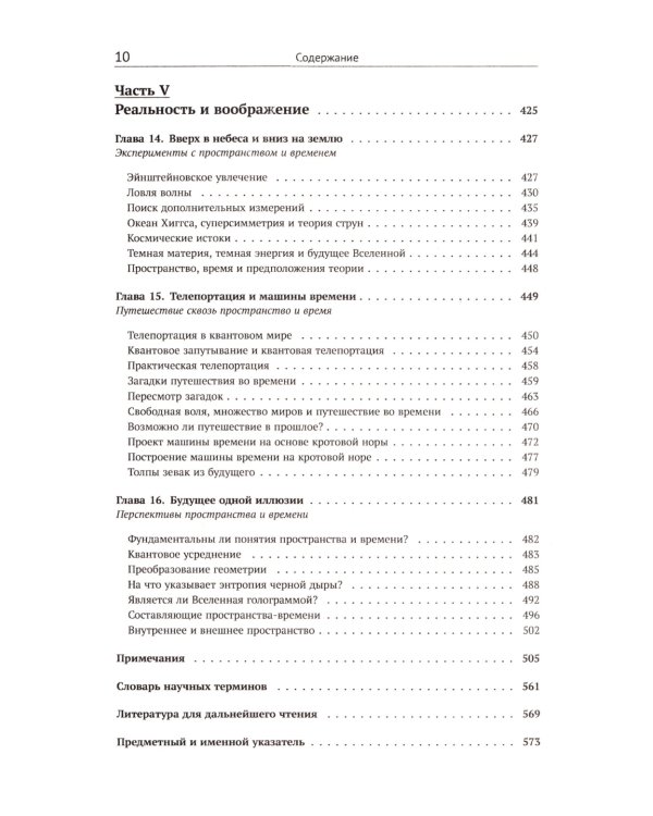 Ткань космоса: Пространство, время и текстура реальности. 4-е изд