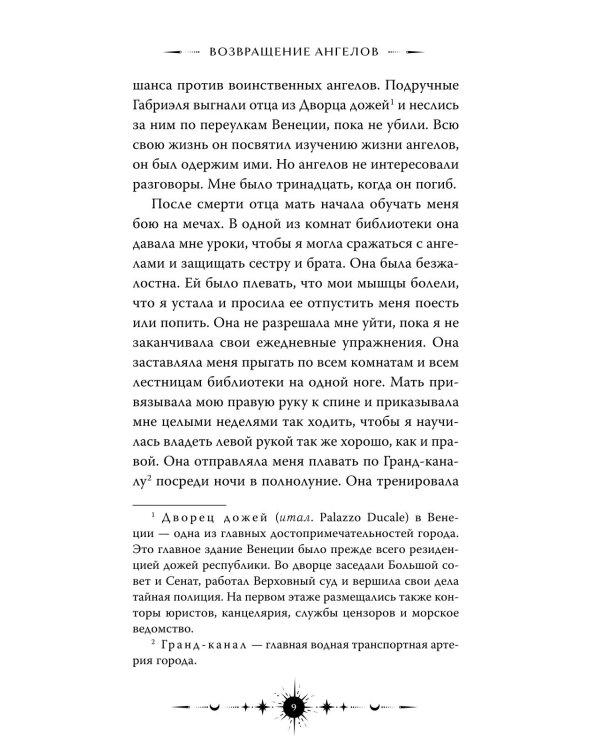 Ангельская сага. Возвращение ангелов