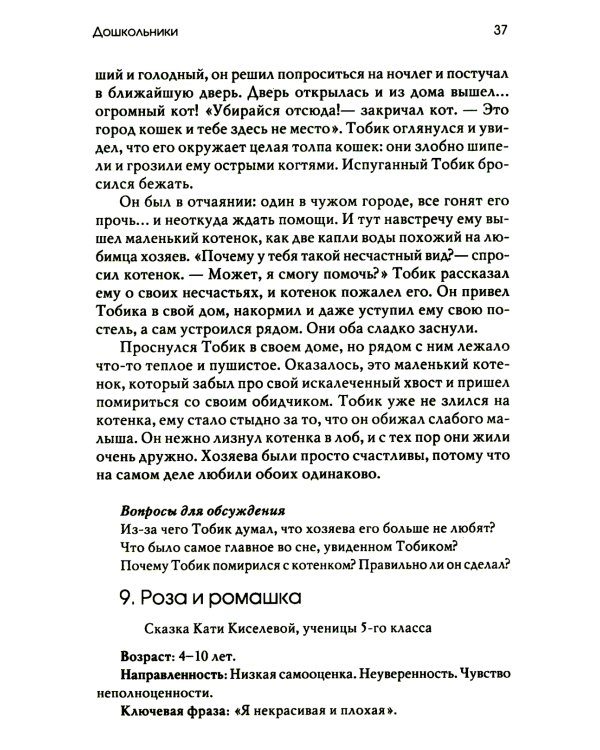 Лабиринт души: Терапевтические сказки. 19-е изд