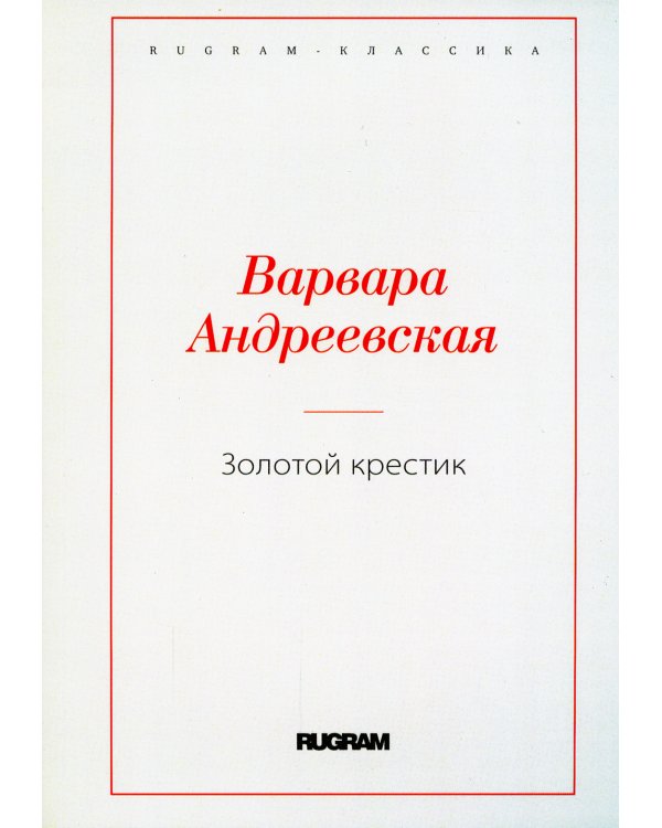 Золотой крестик