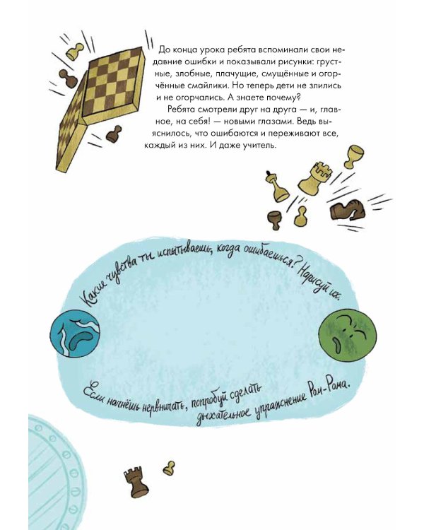 Работа над ошибками, или давайте ошибаться правильно!