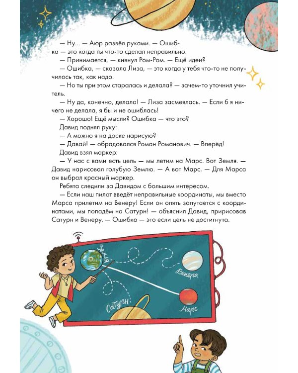 Работа над ошибками, или давайте ошибаться правильно!