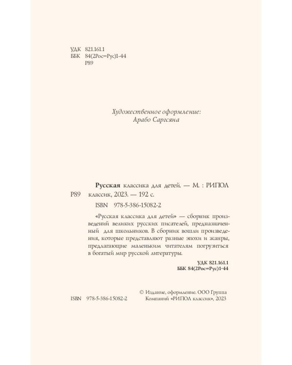 Русская классика для детей