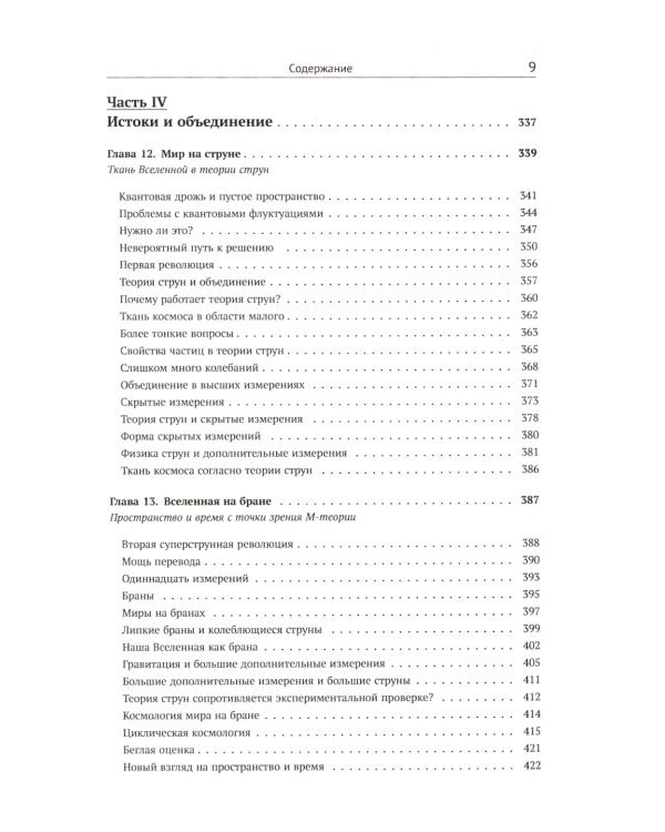 Ткань космоса: Пространство, время и текстура реальности. 4-е изд