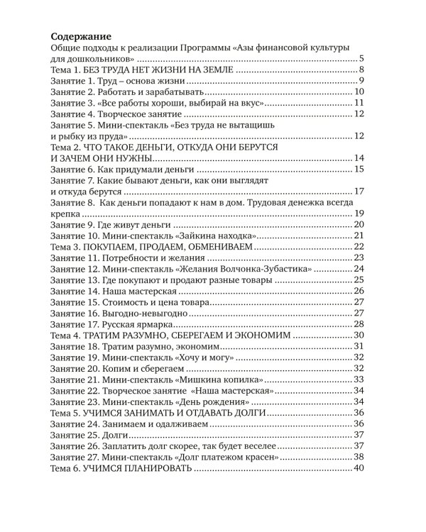Методические рекомендации: пособие для воспитателей дошкольных организаций. 7-е изд., стер