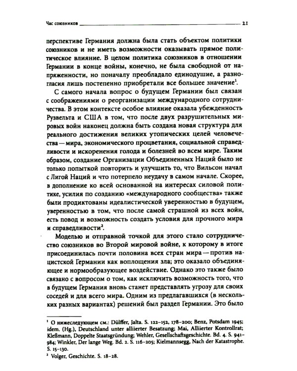 История Германии в ХХ веке. Т. 2