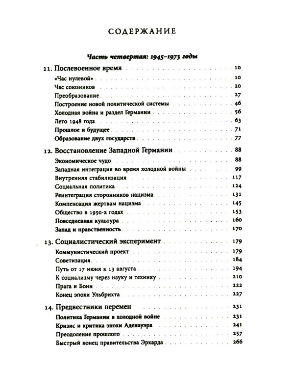 История Германии в ХХ веке. Т. 2