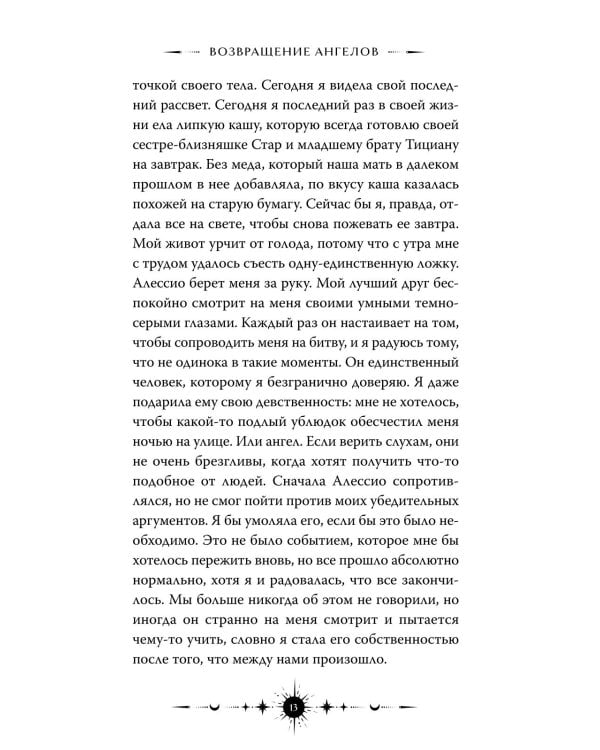 Ангельская сага. Возвращение ангелов