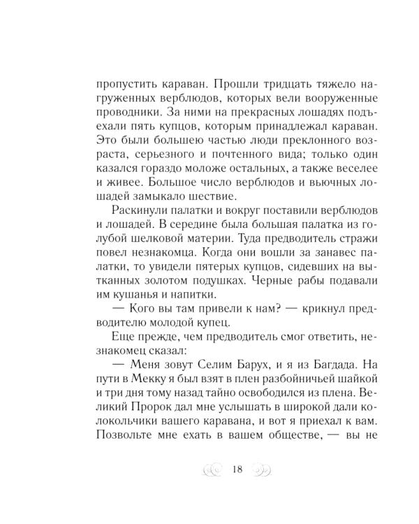 Гауф В. : Сказки. В 2 т