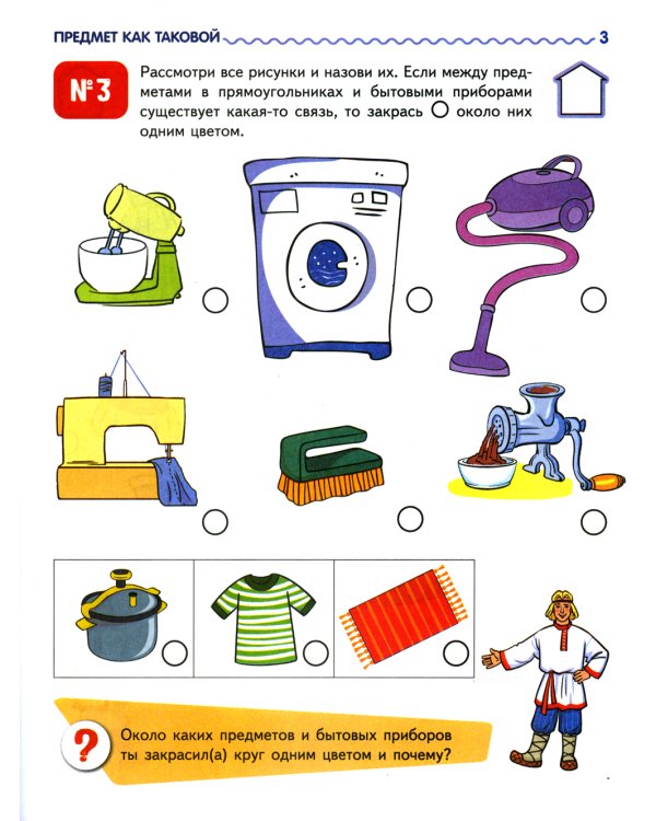 Я узнаю мир: Рабочая тетрадь для детей 5-6 лет