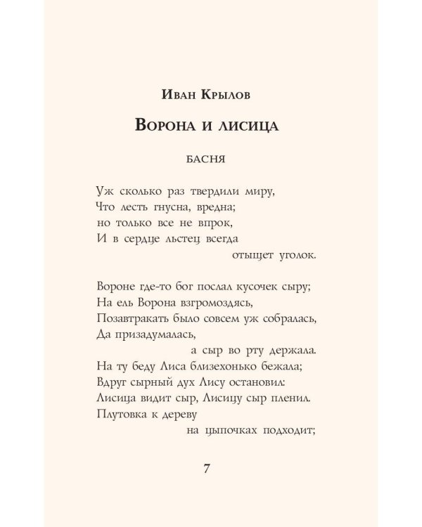 Русская классика для детей