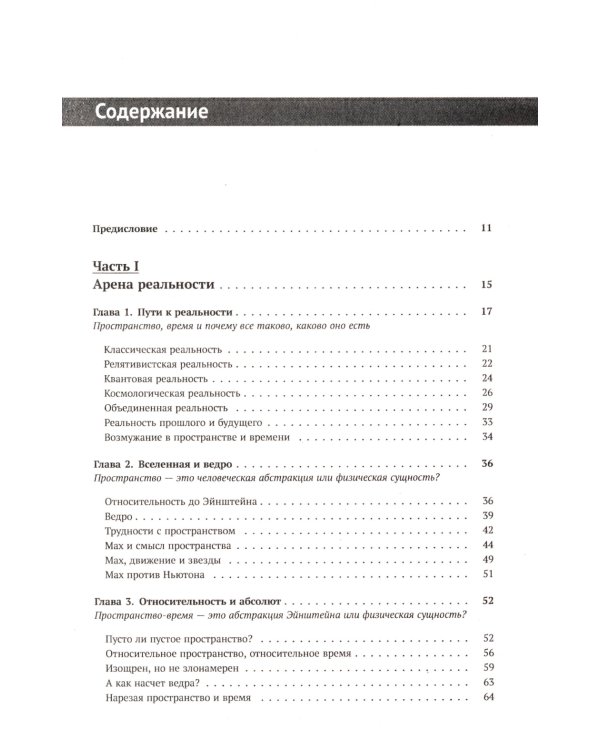 Ткань космоса: Пространство, время и текстура реальности. 4-е изд