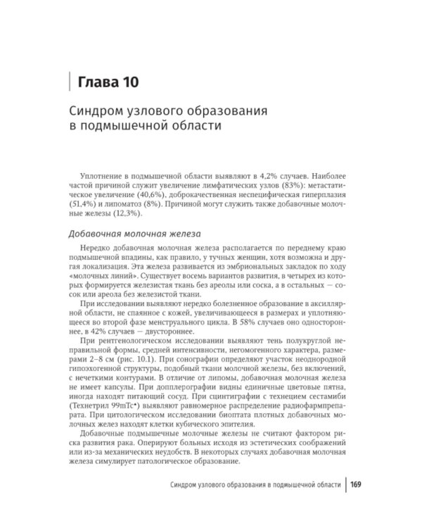Атлас-путеводитель по медицинским изображениям молочной железы. Тестовые модули и контрольные задания