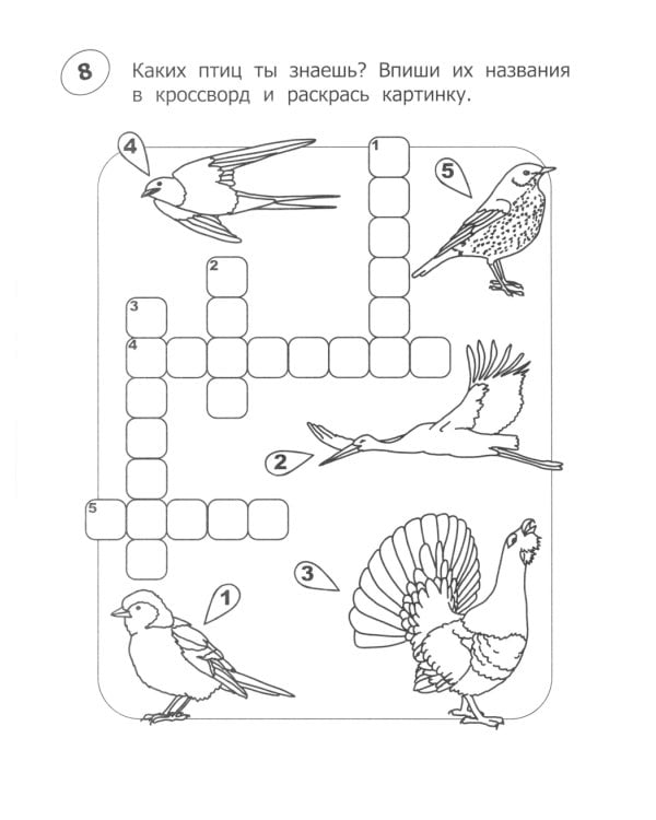 Кроссворды-раскраски по окружающему миру для детей 7-10 лет