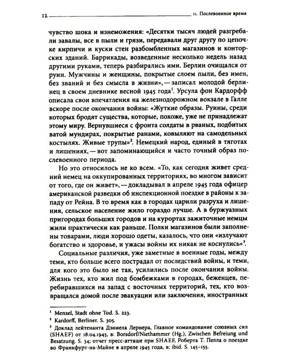 История Германии в ХХ веке. Т. 2