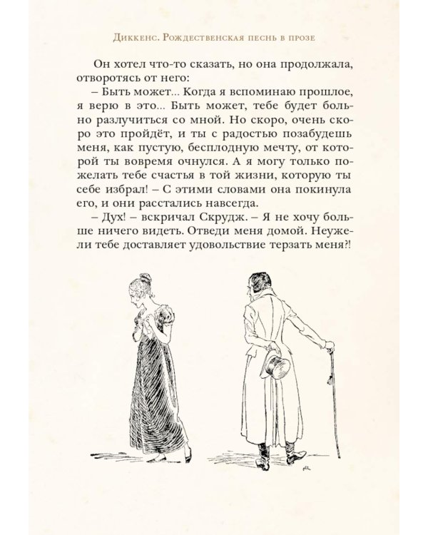 Рождественская песнь в прозе