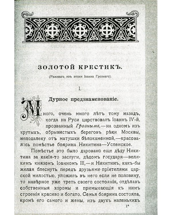 Золотой крестик