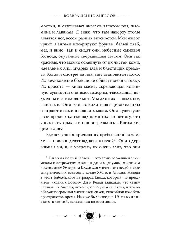 Ангельская сага. Возвращение ангелов