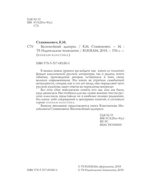 Беспокойный адмирал