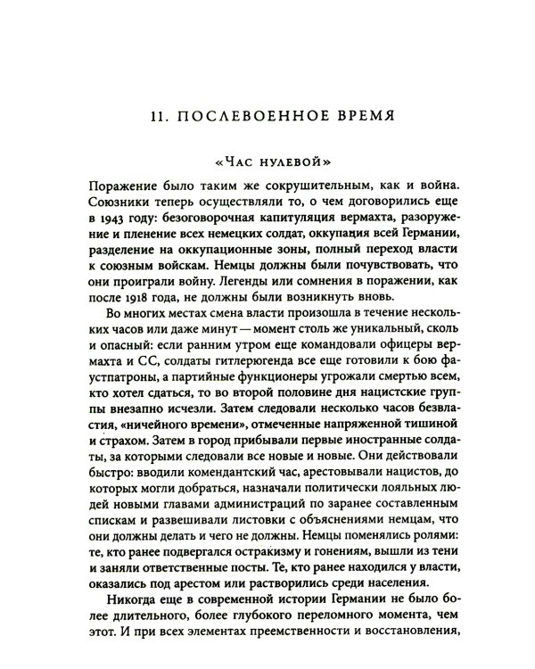 История Германии в ХХ веке. Т. 2