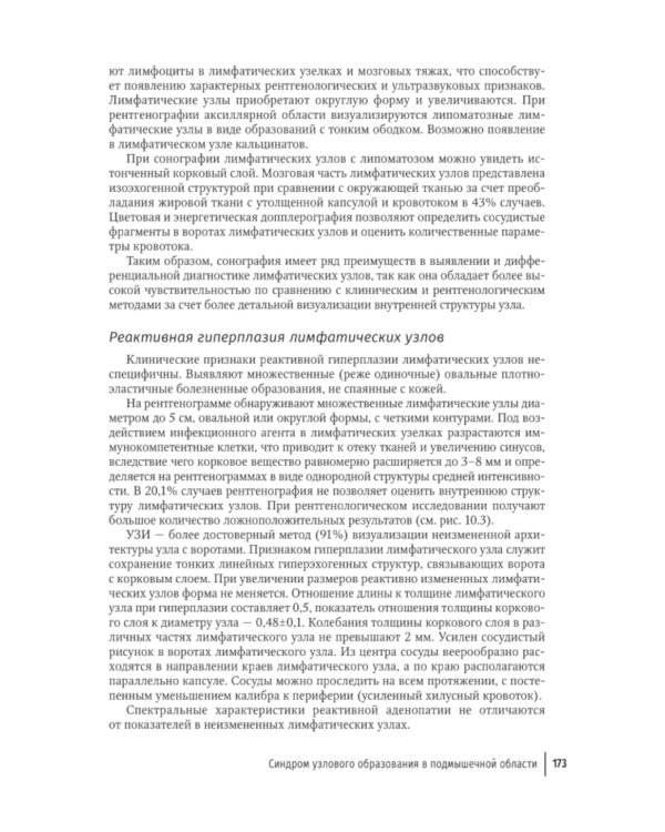 Атлас-путеводитель по медицинским изображениям молочной железы. Тестовые модули и контрольные задания