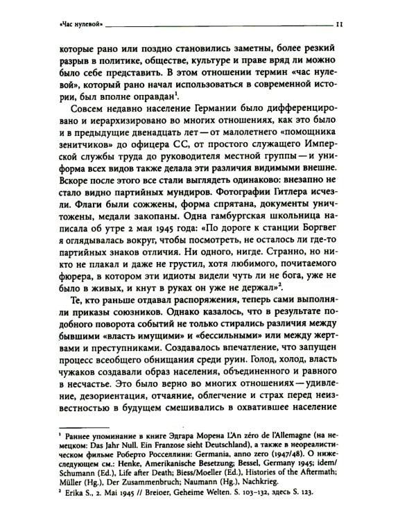 История Германии в ХХ веке. Т. 2