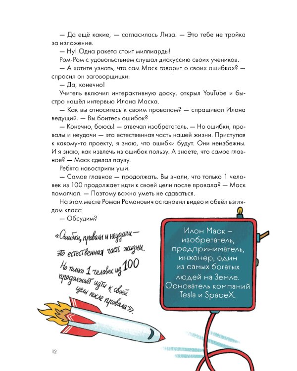 Работа над ошибками, или давайте ошибаться правильно!