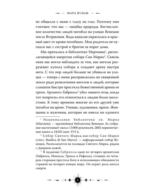 Ангельская сага. Возвращение ангелов