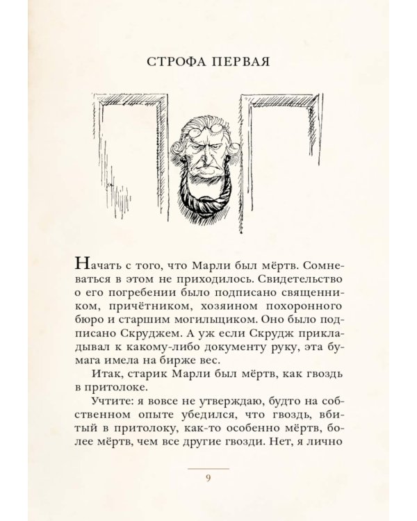 Рождественская песнь в прозе