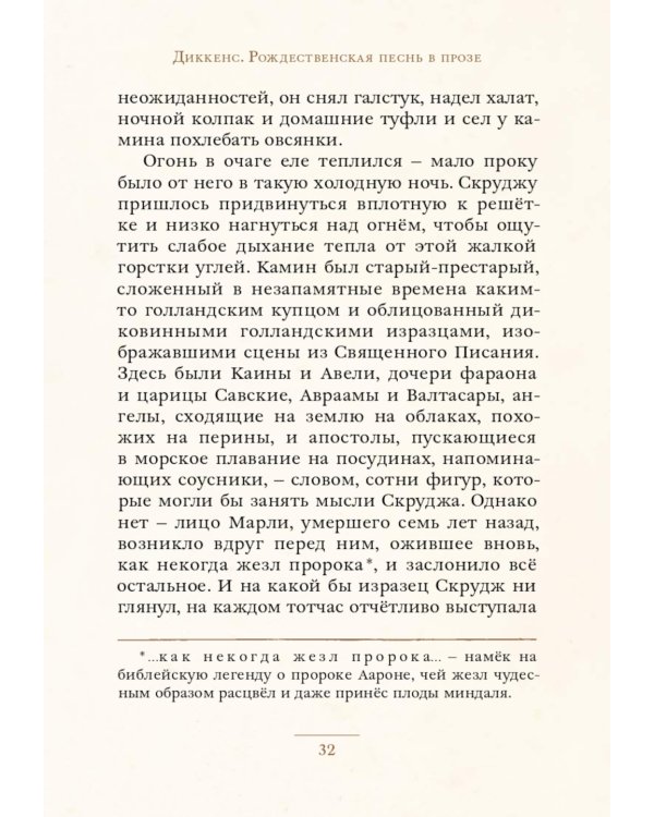 Рождественская песнь в прозе