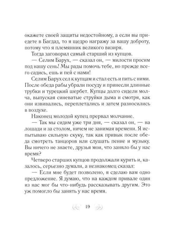 Гауф В. : Сказки. В 2 т