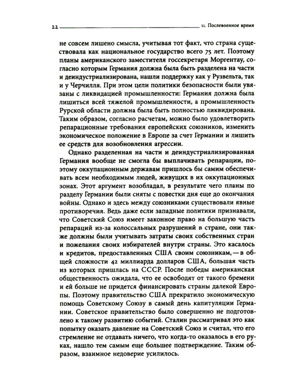 История Германии в ХХ веке. Т. 2