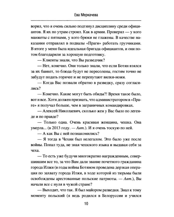 Подвиг разведчиков. Беседы с легендами