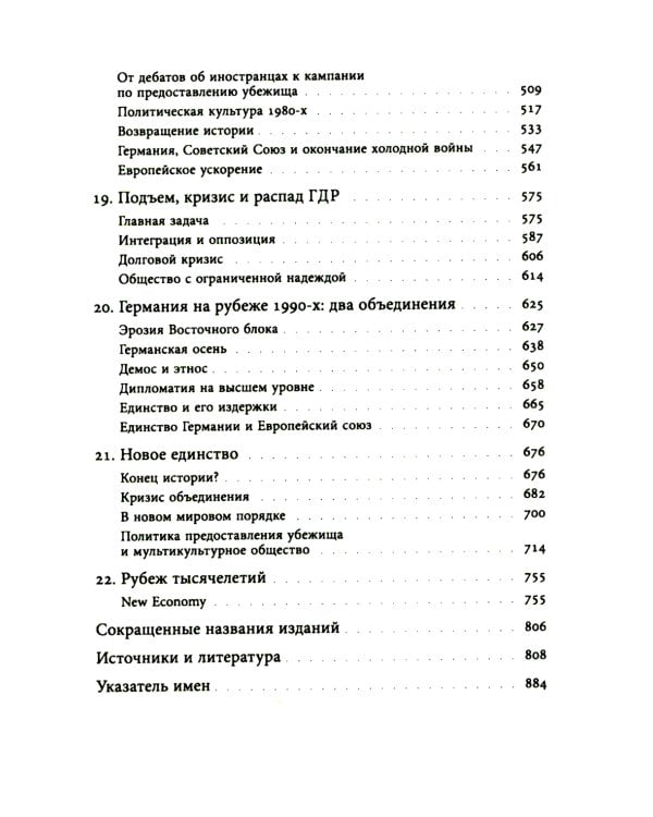 История Германии в ХХ веке. Т. 2