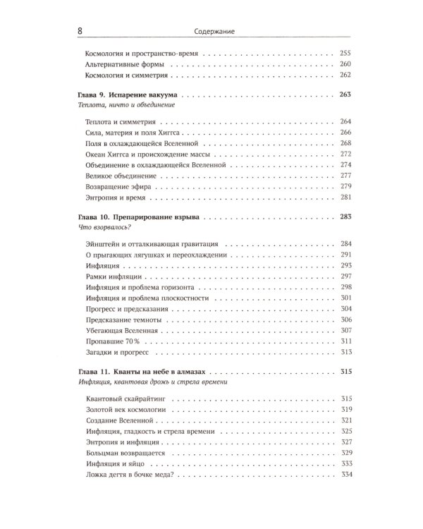 Ткань космоса: Пространство, время и текстура реальности. 4-е изд