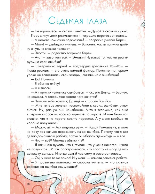 Работа над ошибками, или давайте ошибаться правильно!