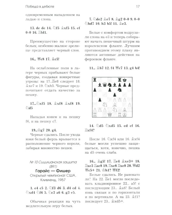 Бобби Фишер. Классический учебник шахмат