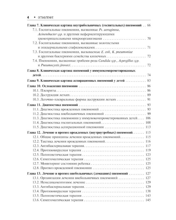 Пневмонии у детей