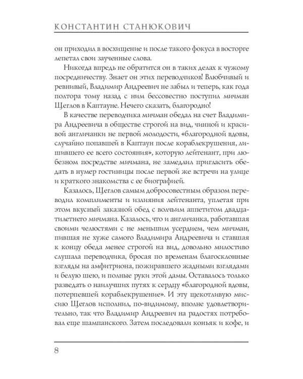 Беспокойный адмирал