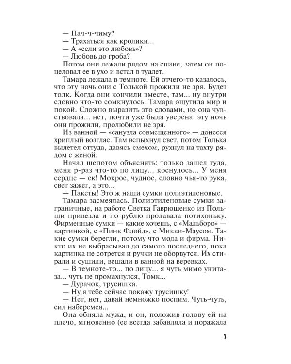 Демоны без ангелов