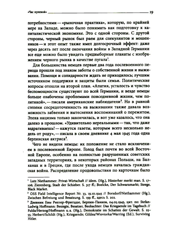 История Германии в ХХ веке. Т. 2