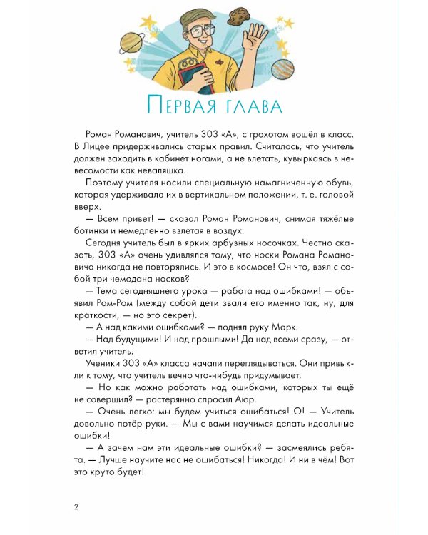 Работа над ошибками, или давайте ошибаться правильно!