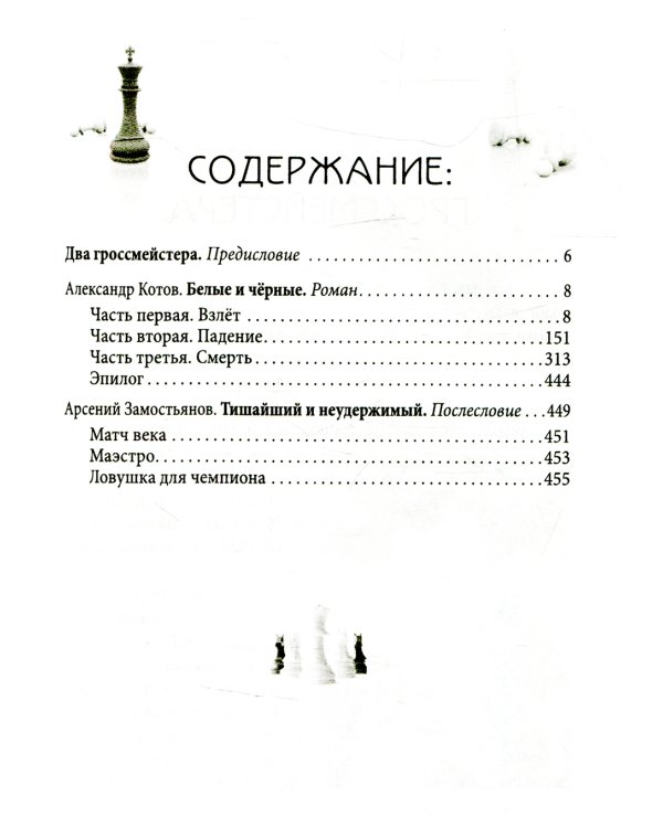 Александр Алехин. Судьба чемпиона