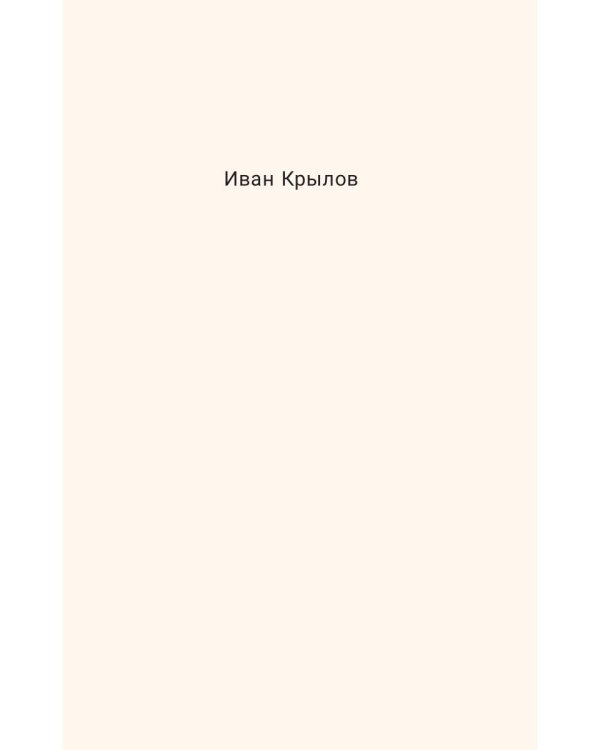 Русская классика для детей