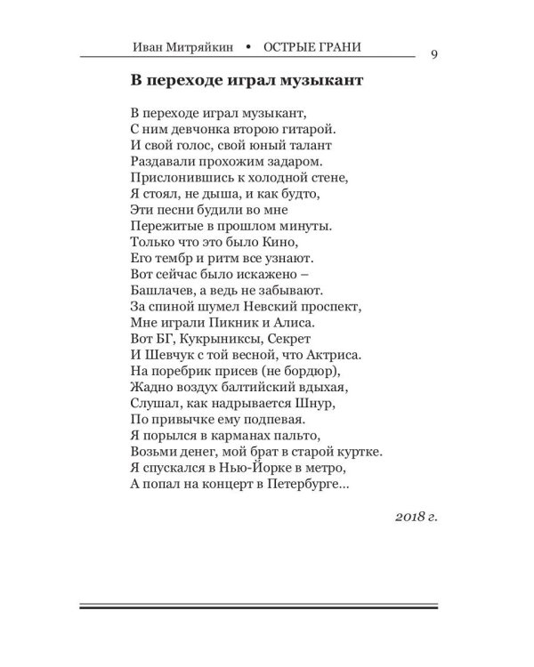 Острые грани. Сборник стихотворений