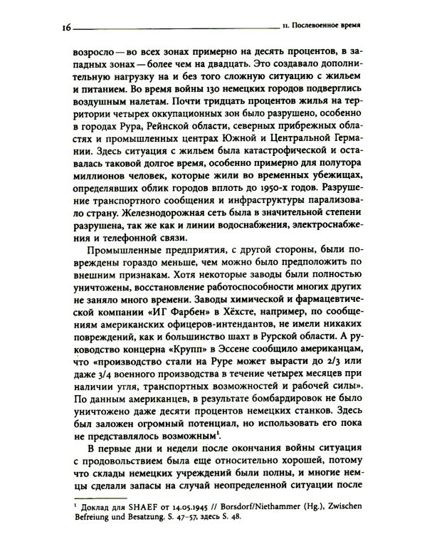 История Германии в ХХ веке. Т. 2