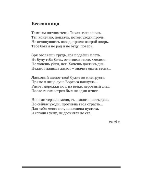 Острые грани. Сборник стихотворений