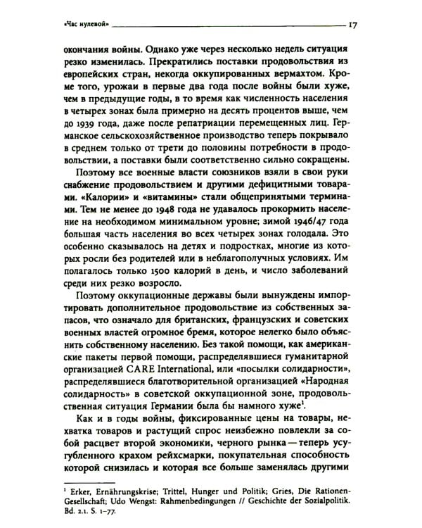 История Германии в ХХ веке. Т. 2